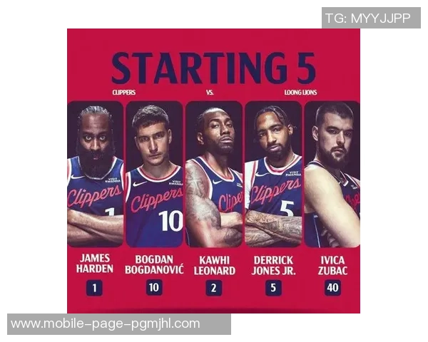 快船首发阵容揭晓哈登博格丹莱昂纳德小琼斯与祖巴茨联手对阵龙狮